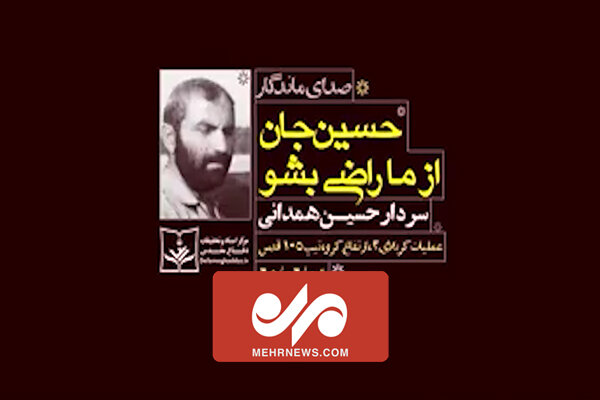 صوتی منتشر نشده از سردار همدانی