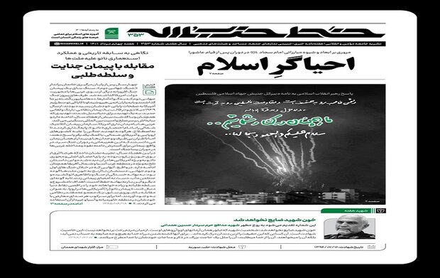 هفتهنامهی خط حزبالله با عنوان «احیاگر اسلام» منتشر شد