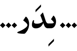 طراحان «پدر» معرفی شدند