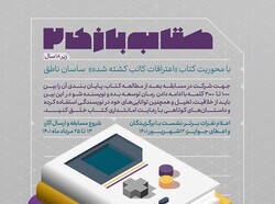 دومین رویداد کتاب بازی ۲ برگزار می‌شود