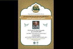 کارگاه «نگارش داستان دینی برای کودک و نوجوان» برگزار می‌شود