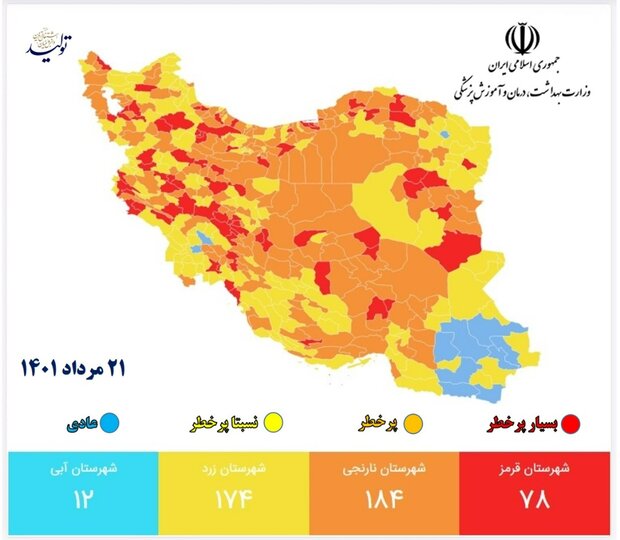 تعداد شهرهای قرمز کرونایی کاهش یافت/ تهران در وضعیت نارنجی