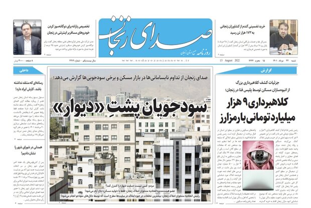 صفحه اول روزنامه های استان زنجان ۲۲ مرداد ۱۴۰۱