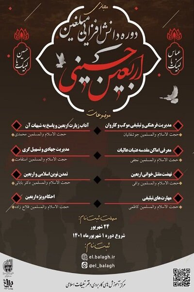 دوره دانش افزایی مبلغین اربعین حسینی برگزار میشود
