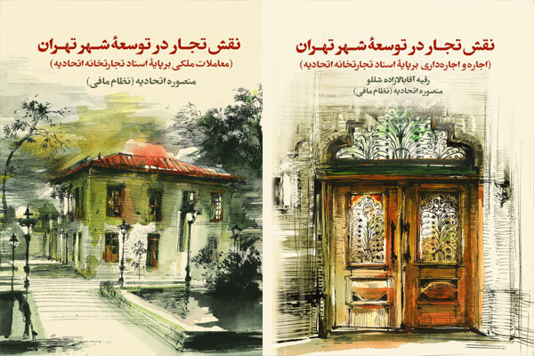 چگونه و چهزمانی مسکن در تهران به کالایی سرمایهای تبدیل شد؟ 2