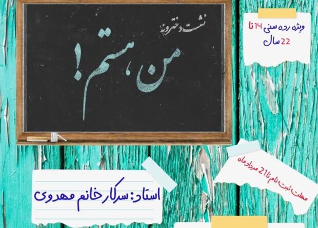 برگزاری نشست های هفتگی «من هستم» ویژه دختران نوجوان و جوان گیلانی