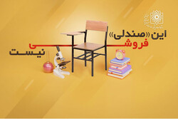 هشدار دانشگاه علوم پزشکی شهید بهشتی درباره کلاهبرداری با عنوان «فروش صندلی پزشکی»