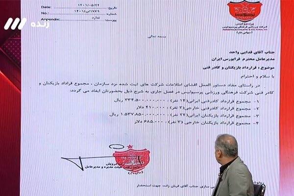 انتشار رقم قرارداد بازیکنان و مربیان پرسپولیس و ابهام در چند بخش 2