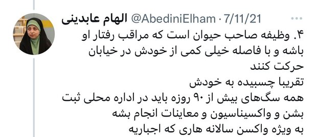 بار سنگین مسئولیت در قبال حیوان خانگی در اجتماع
