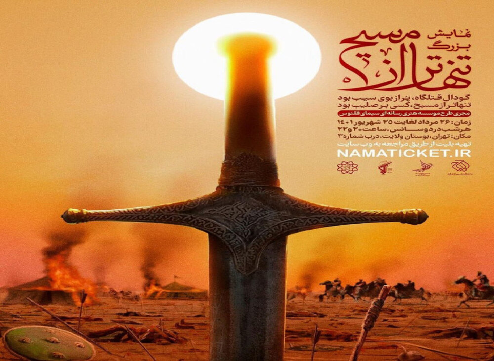 از احداث پهلوگاه اضطراری تا آغاز نمایش میدانی «تنهاتر از مسیح»