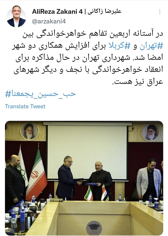 پیمان خواهرخواندگی تهران و کربلا بسته شد