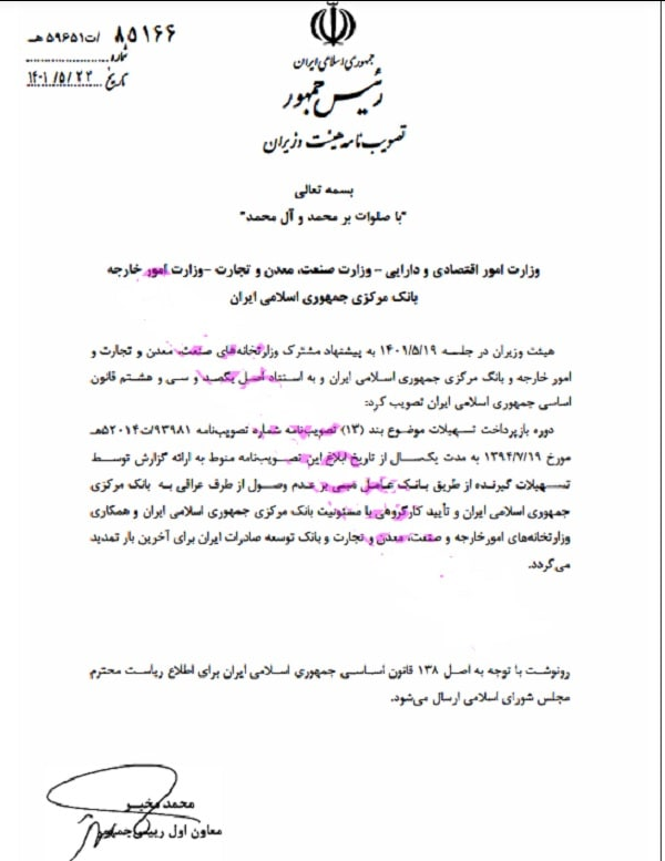 سررسید وام صادرکنندگان خدمات فنی مهندسی به عراق، یک سال تمدید شد