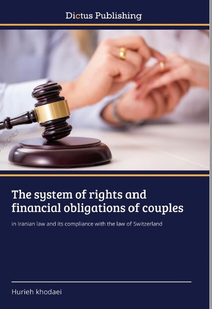 کتاب نظام حقوقی و تعهدات مالی زوجین در حقوق ایران به چاپ رسید