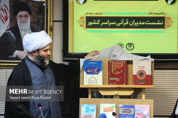 Meeting of nationwide Quranic managers held in Tehran 