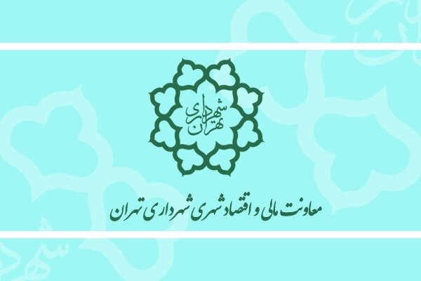 رئیس سازمان امور مالیاتی از همکاری شهرداری تهران تقدیر کرد