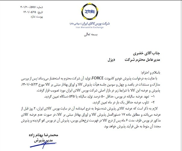 کامیون وارد بورس شد