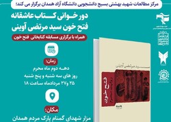 دورخوانی دانشجویان همدانی از کتاب فتح خون سید مرتضی آوینی