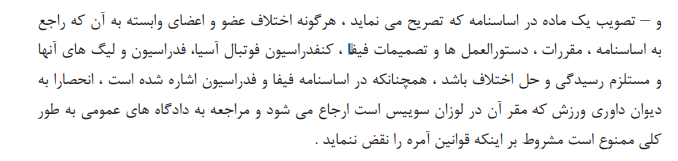 بررسی نامه فیفا به ایران / ادعای تعلیق فوتبال چقدر جدی است؟ 2