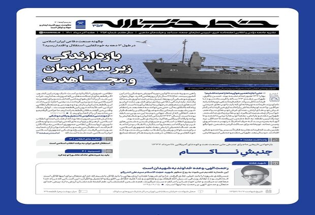هفته‌نامه‌ی خط حزب‌الله با عنوان «احیاگر اسلام» منتشر شد