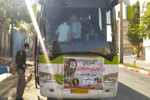 کاروان دانشجویان کردستان به مناطق عملیاتی دفاع مقدس اعزام شدند