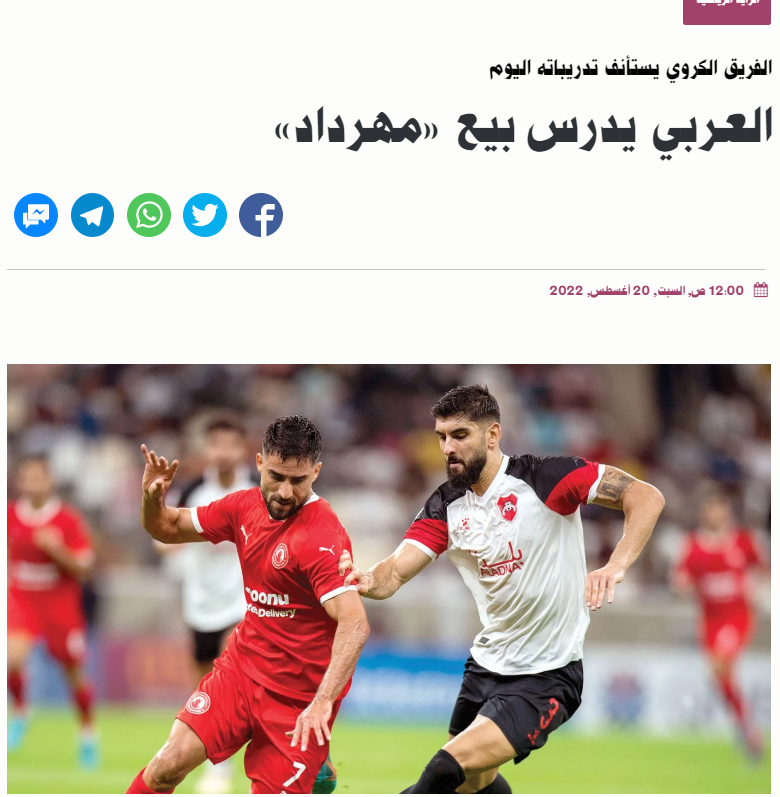 درخواست بازیکن ایرانی تیم العربی برای جدایی/ محمدی در پرسپولیس؟