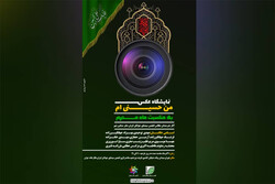 اولین نمایشگاه گروهی آژانس عکس ایران به موضوع محرم می‌پردازد
