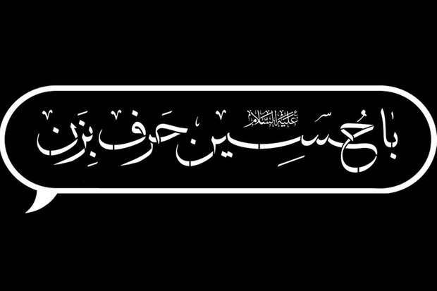 «با حسین(ع) حرف بزن» به محرم میرسد/ تغییرات پس از هشت فصل