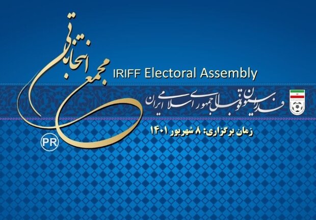 انتخابات فدراسیون فوتبال و یک ابهام بزرگ / «مثلث» دو ضلعی میشود؟