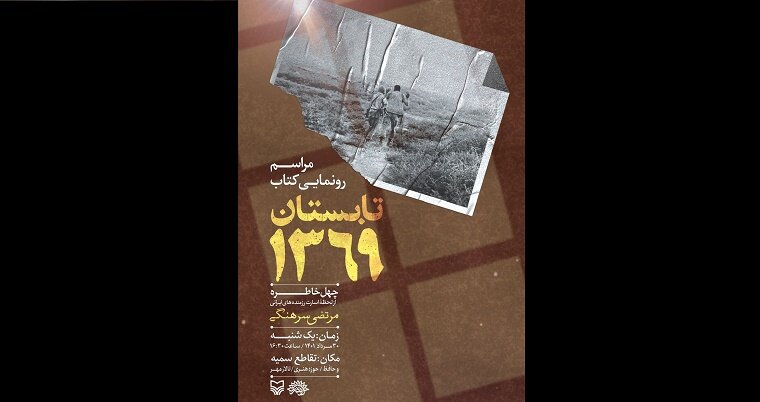 سرهنگي،مرتضي،حوزه،مقاومت،ادبيات،هنري