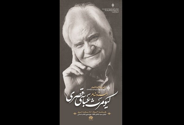 قصري،ابريشم،باغ،انجمن،تهران،كيومرث،عباسي
