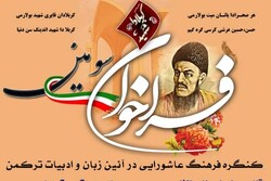 فراخوان سومین کنگره فرهنگ عاشورایی در آیین ترکمن منتشر شد