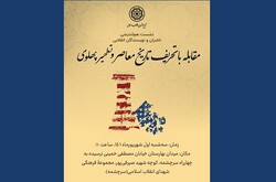 هم‌اندیشی نویسندگان و ناشران برای مقابله با تحریف تاریخ معاصر