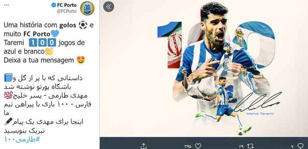 برد بزرگ پورتو در شب مصدومیت طارمی/ پیام ویژه به پسر خلیج فارس!