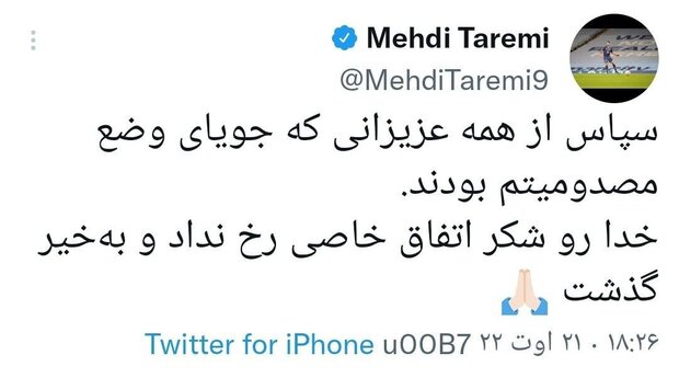 واکنش مهدی طارمی پس از مصدومیت در بازی بزرگ پرتغال