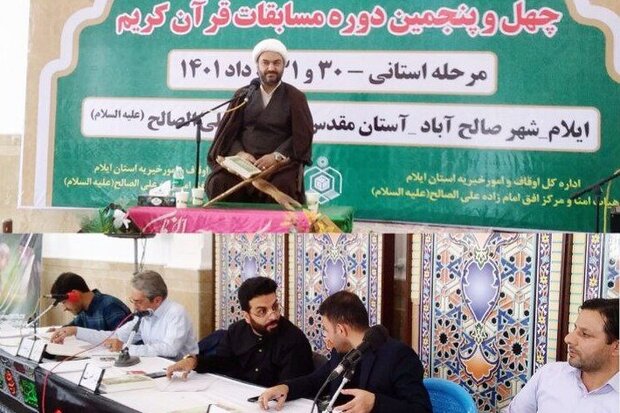 چهل و پنجمین دوره مسابقات قرآن کریم در استان ایلام برگزار شد
