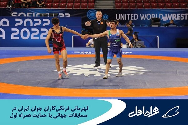 قهرمانی فرنگی‌کاران جوان ایران در رقابت‌های جهانی 