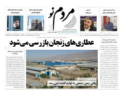 صفحه اول روزنامه های استان زنجان ۱ شهریور ۱۴۰۱