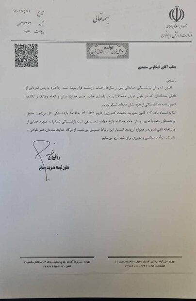 سرپرست دبیرکلی کمیته المپیک امروز بازنشسته شد / انصراف از انتخابات؟ 2