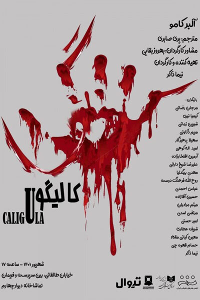 «کالیگولا» از امروز وارد تئاتر میشود/ امپراطوری که یک نفرین است