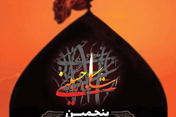 اشکواره فرهنگی و هنری حسینی در تقویم سالانه وزارت ارشاد ثبت شود
