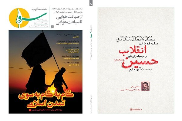 چهل و سومین شماره نشریه «سرو» منتشر شد