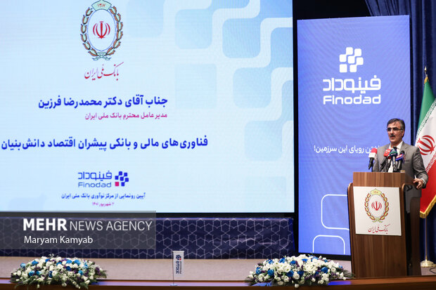 محمدرضا فرزین مدیرعامل بانک ملی در حال سخنرانی در مراسم رونمایی از فینوداد بانک ملی ایران است