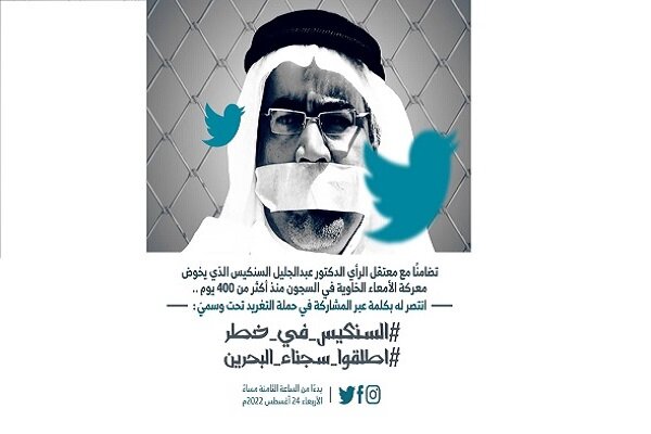 اعتصاب غذای استاد دانشگاه بحرینی ۴۰۰ روزه شد