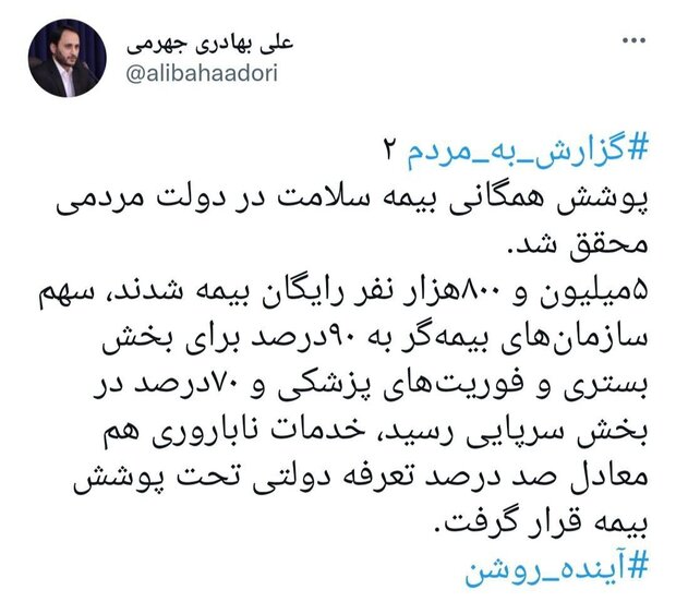 پوشش همگانی بیمه سلامت در دولت مردمی محقق شد