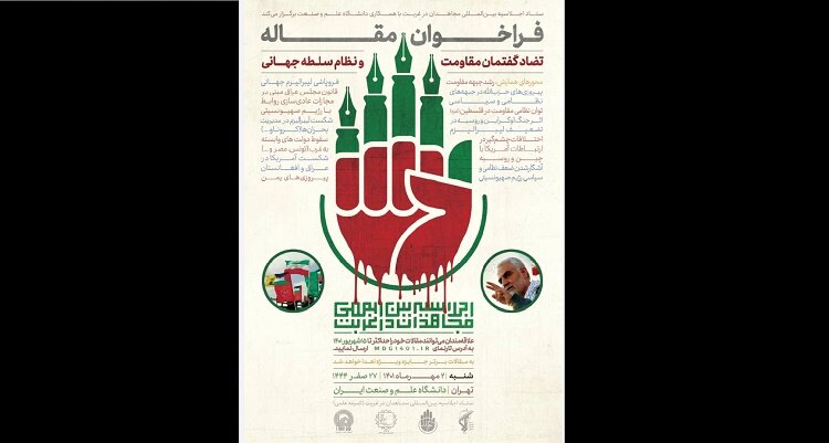 اجلاسيه،مجاهدان،مقاومت،غربت،برگزار،انديشمندان،خانواده،فرهيخت ...