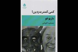 ترجمه «کمی کمتر بدزدین» منتشر شد/ماجرای انتقال قبرستان قدیمی شهر