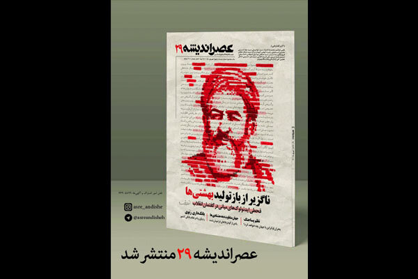 عصر اندیشه از قحطی ایدئولوگها میگوید