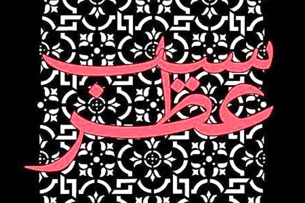 سوگواره مردمی «عطر سیب» در سمنان برگزار می‌شود 