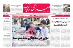 صفحه اول روزنامه های استان زنجان ۷ شهریور ۱۴۰۱