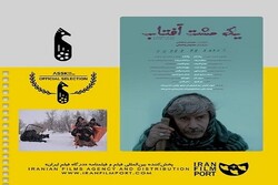 "مشتێک هەتاو" لە مەهابادەوە چووە فێستیڤاڵی فیلمی کەنەدا